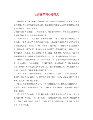 匕首操军训心得范文 