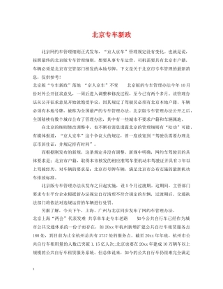 北京专车新政 
