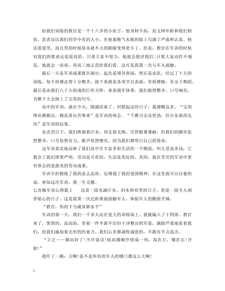 匕首操军训心得 _第2页