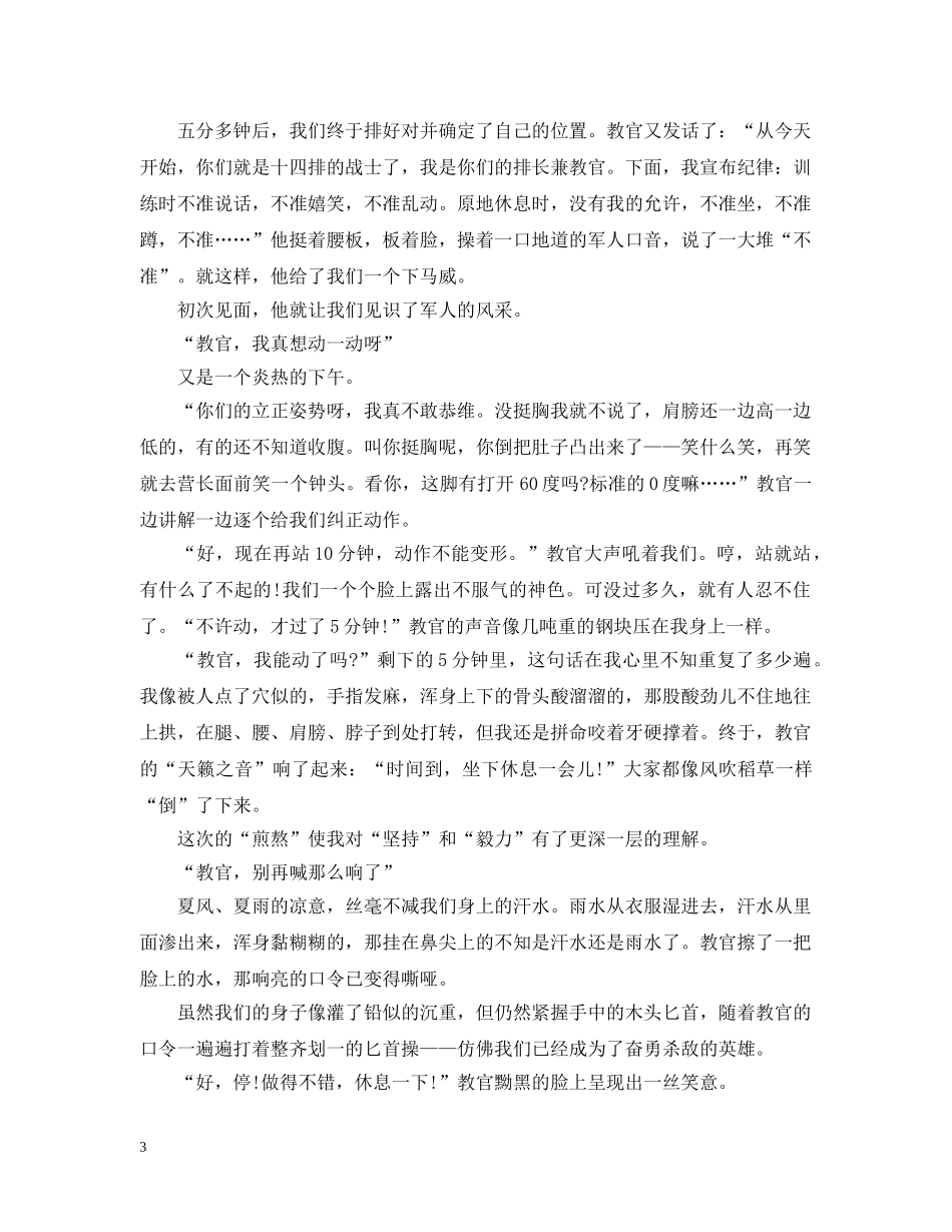 匕首操军训心得 _第3页