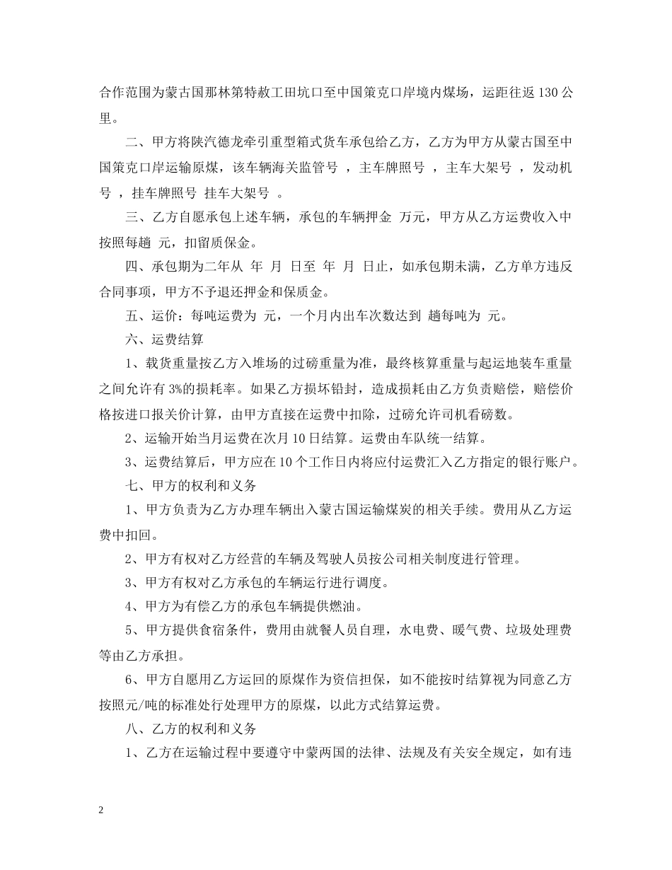 包车运输合同模板 _第2页