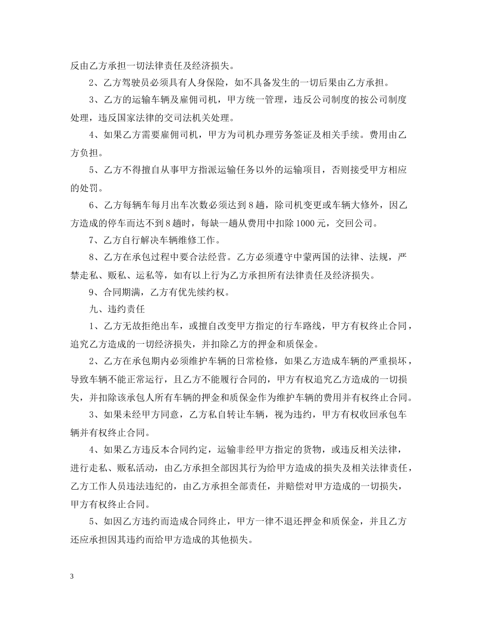 包车运输合同模板 _第3页