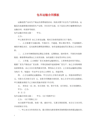 包车运输合同模板 