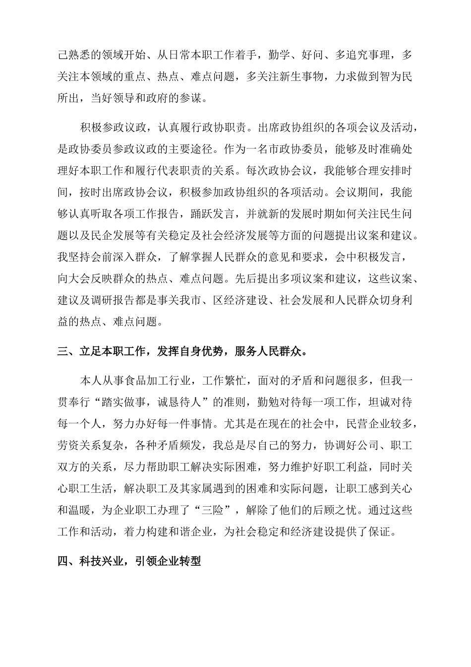 政协委员述职报告范文怎么写_第2页