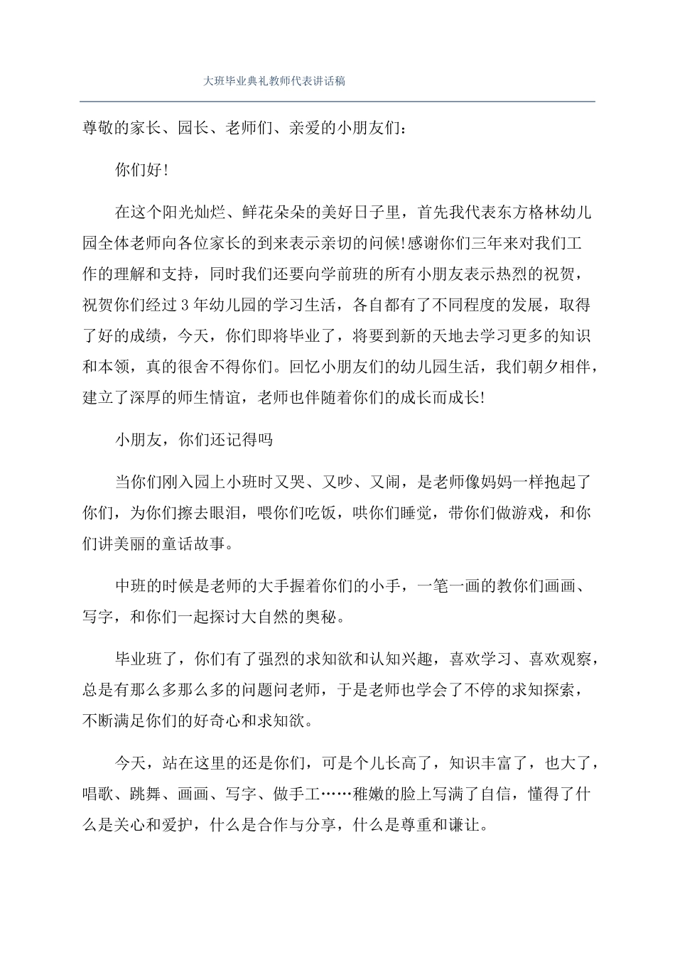 大班毕业典礼教师代表讲话稿_第1页