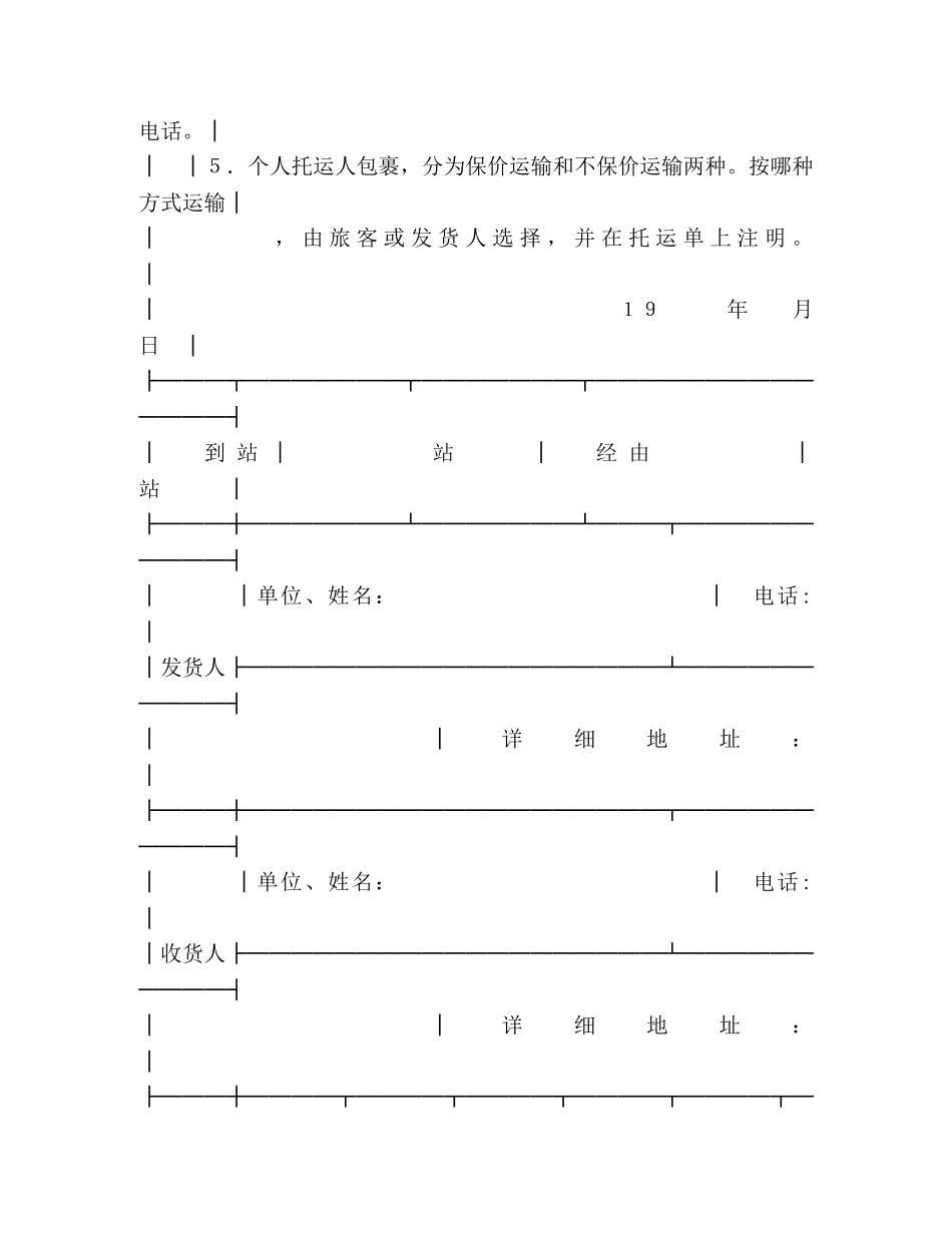 包裹托运单（铁路）2 _第2页