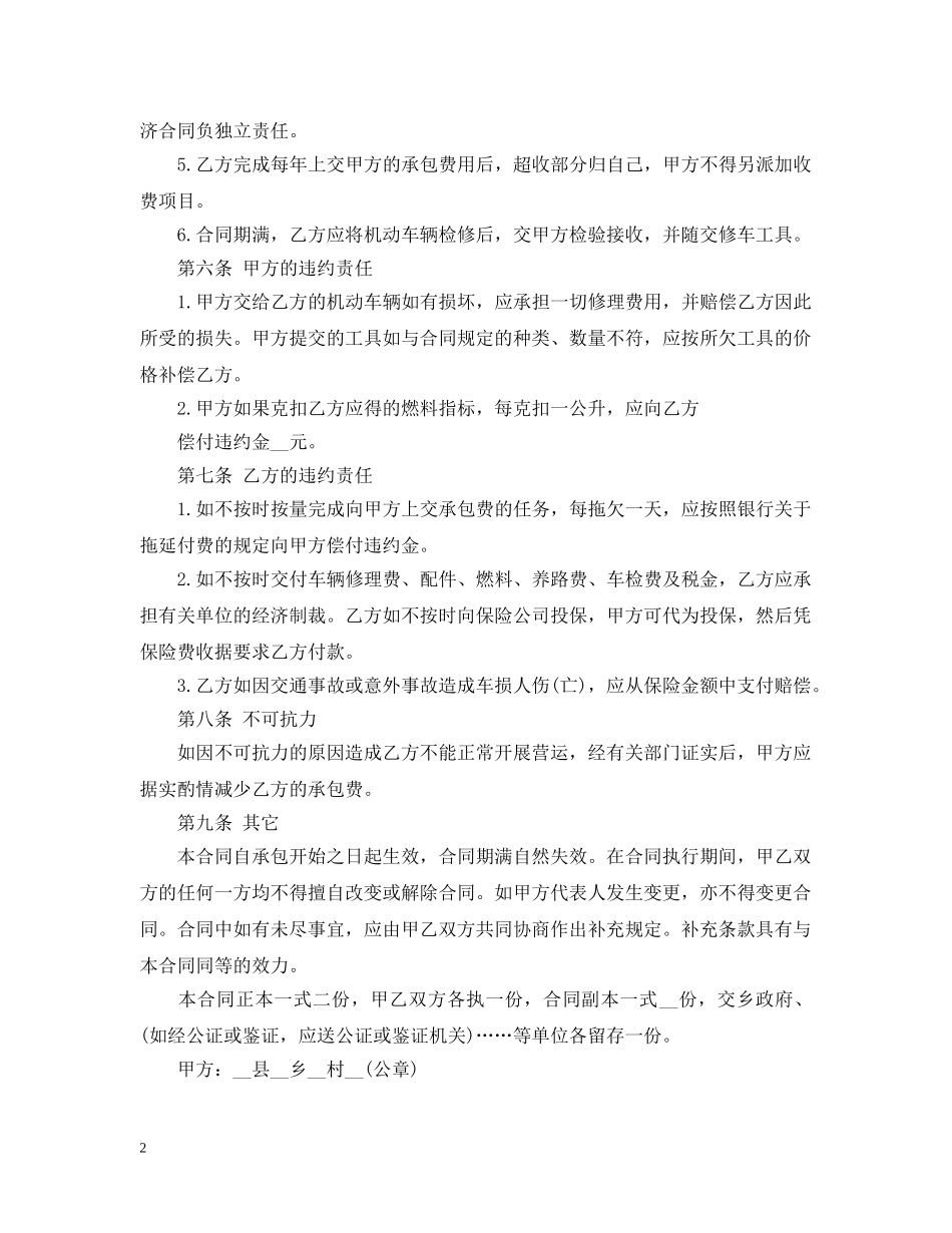 包车运输合同 _第2页