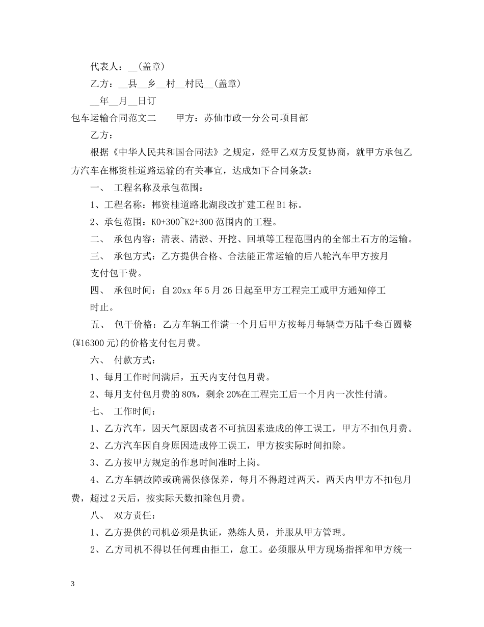 包车运输合同 _第3页