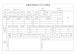 如何正确填写普通高中学生学籍表 