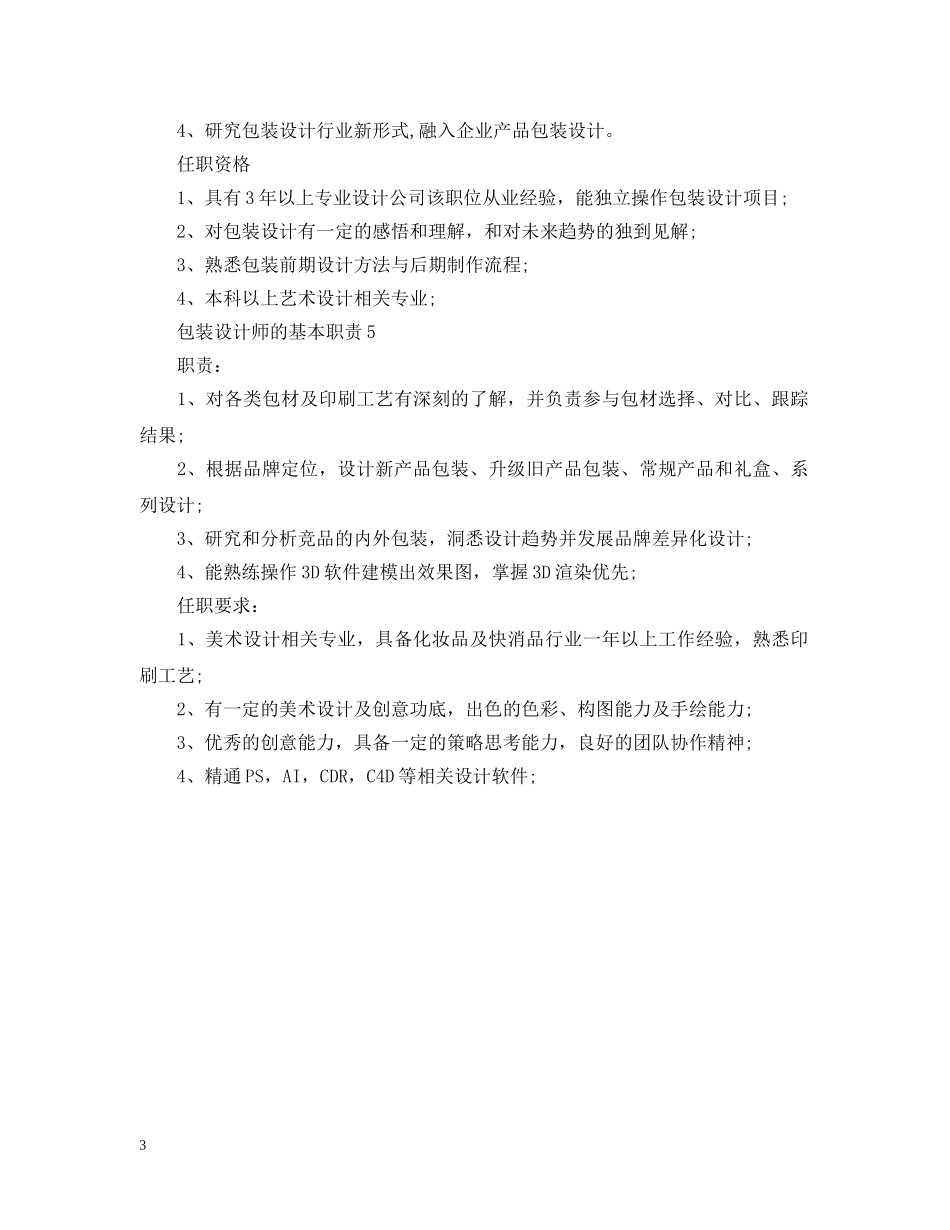 包装设计师的基本职责 _第3页
