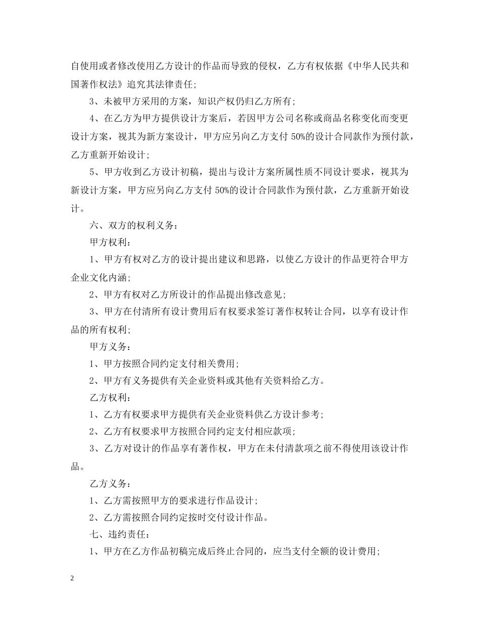 包装设计委托合同范本5篇 _第2页
