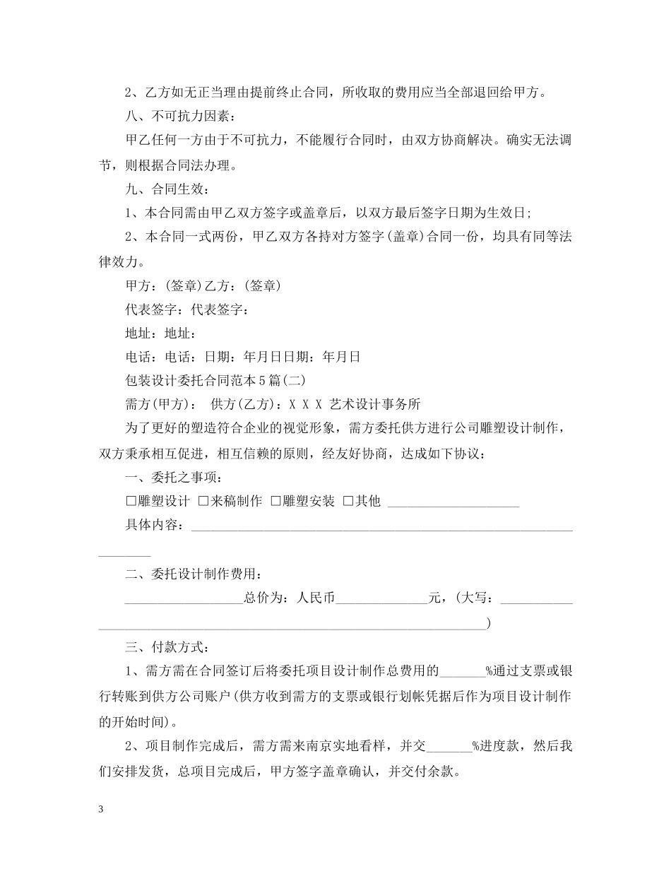 包装设计委托合同范本5篇 _第3页