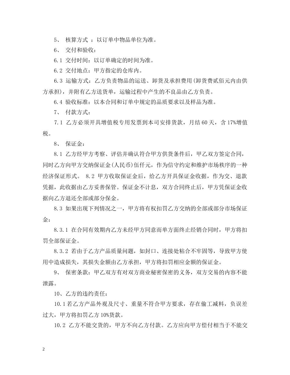 包装盒销售合同模板下载 _第2页