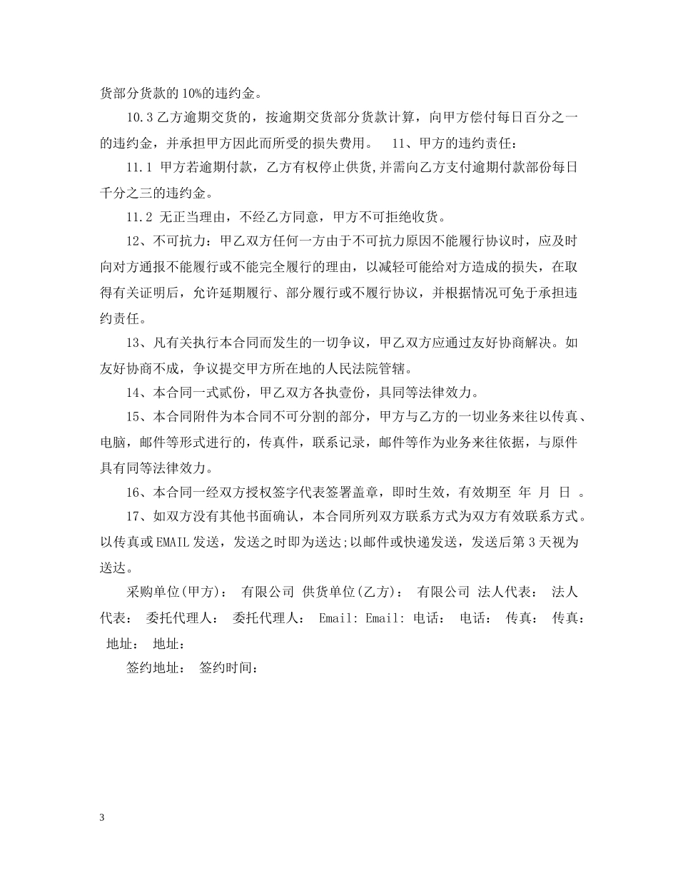 包装盒销售合同模板下载 _第3页