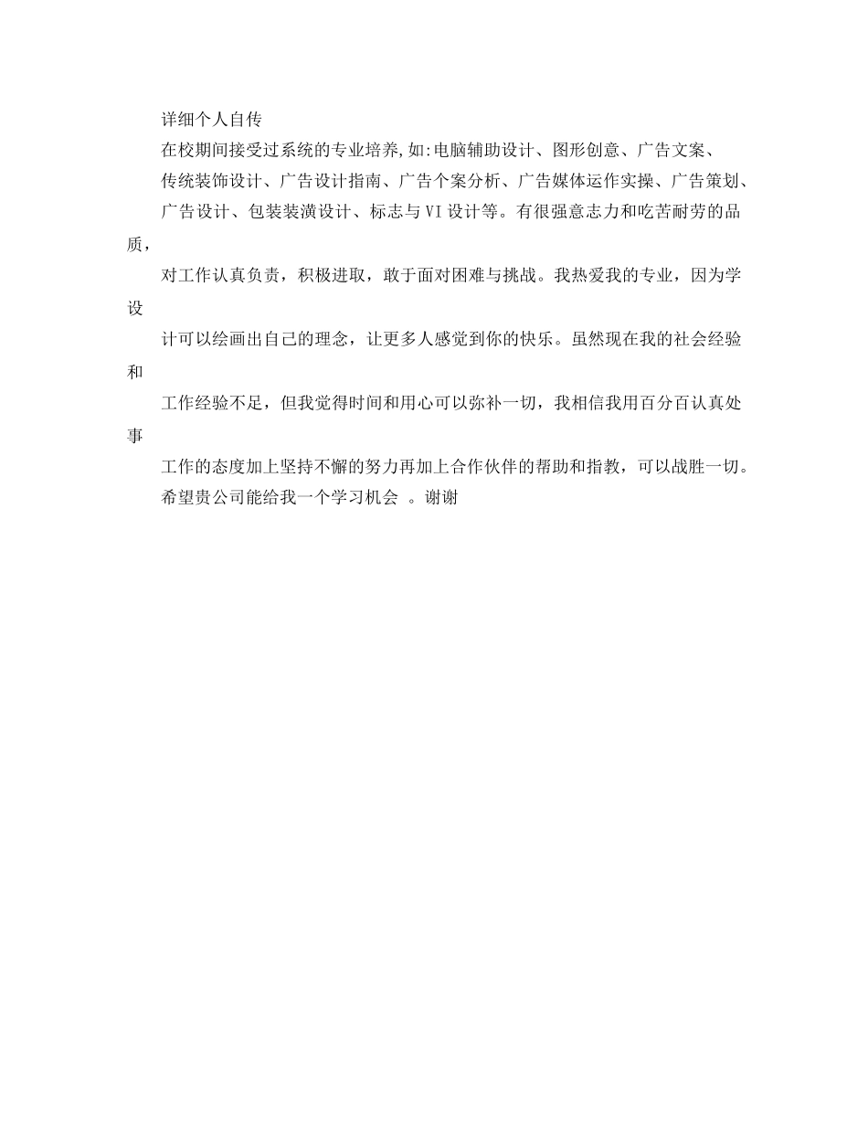 包装设计中文简历写作 _第2页