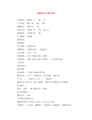 包装设计中文简历写作 