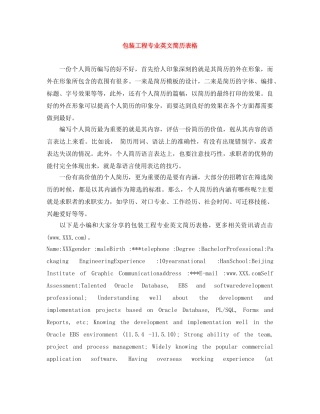 包装工程专业英文简历表格 