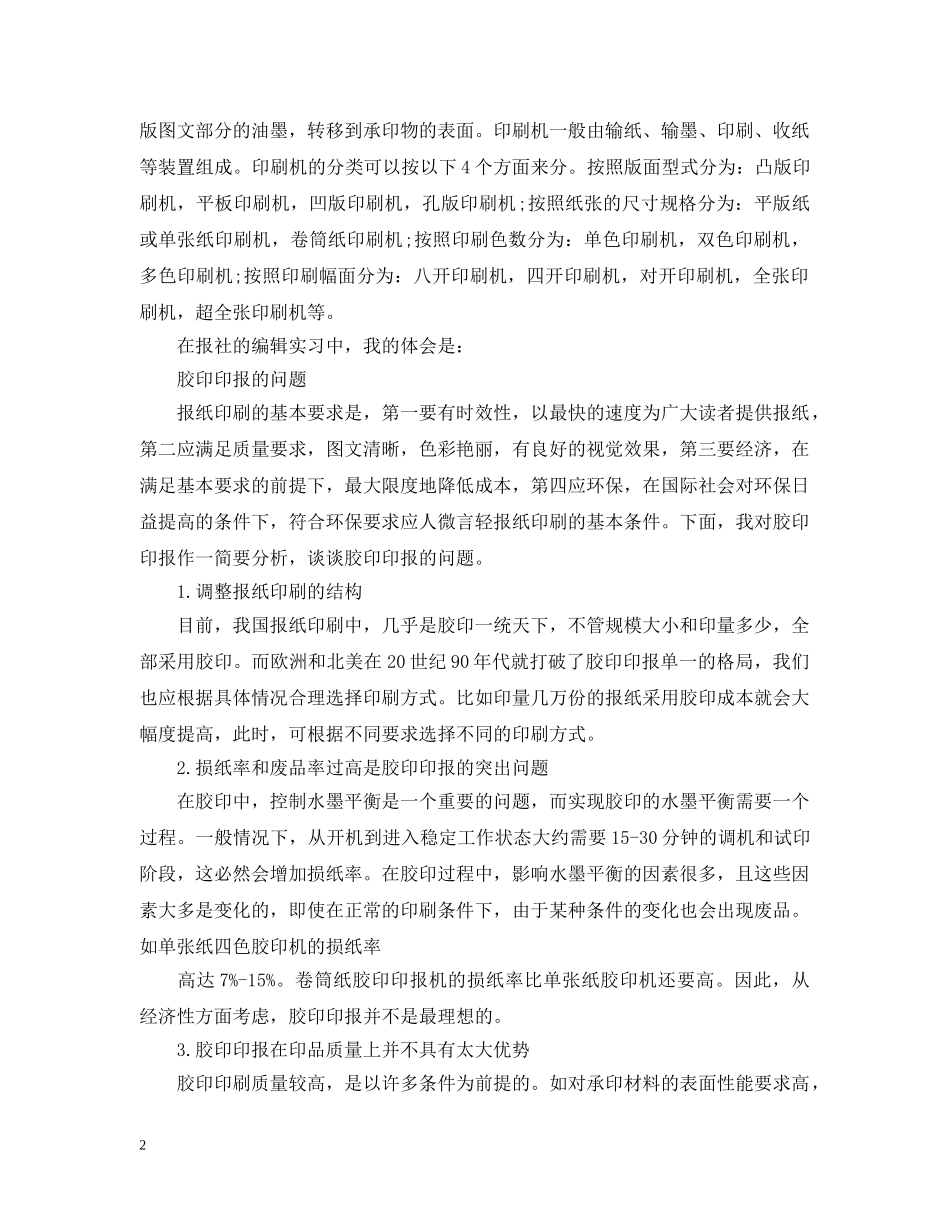 包装工程实习心得优秀范例参考 _第2页
