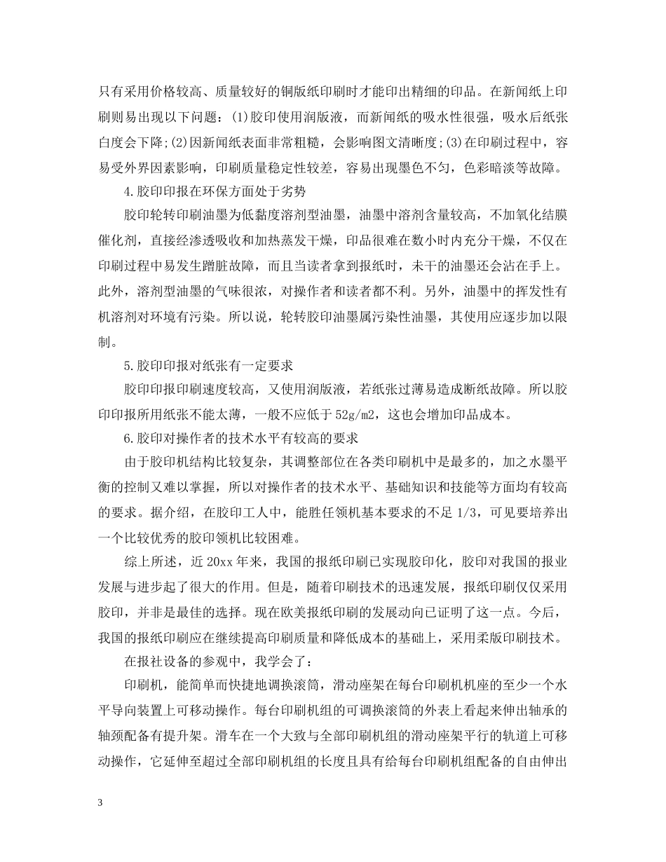 包装工程实习心得优秀范例参考 _第3页