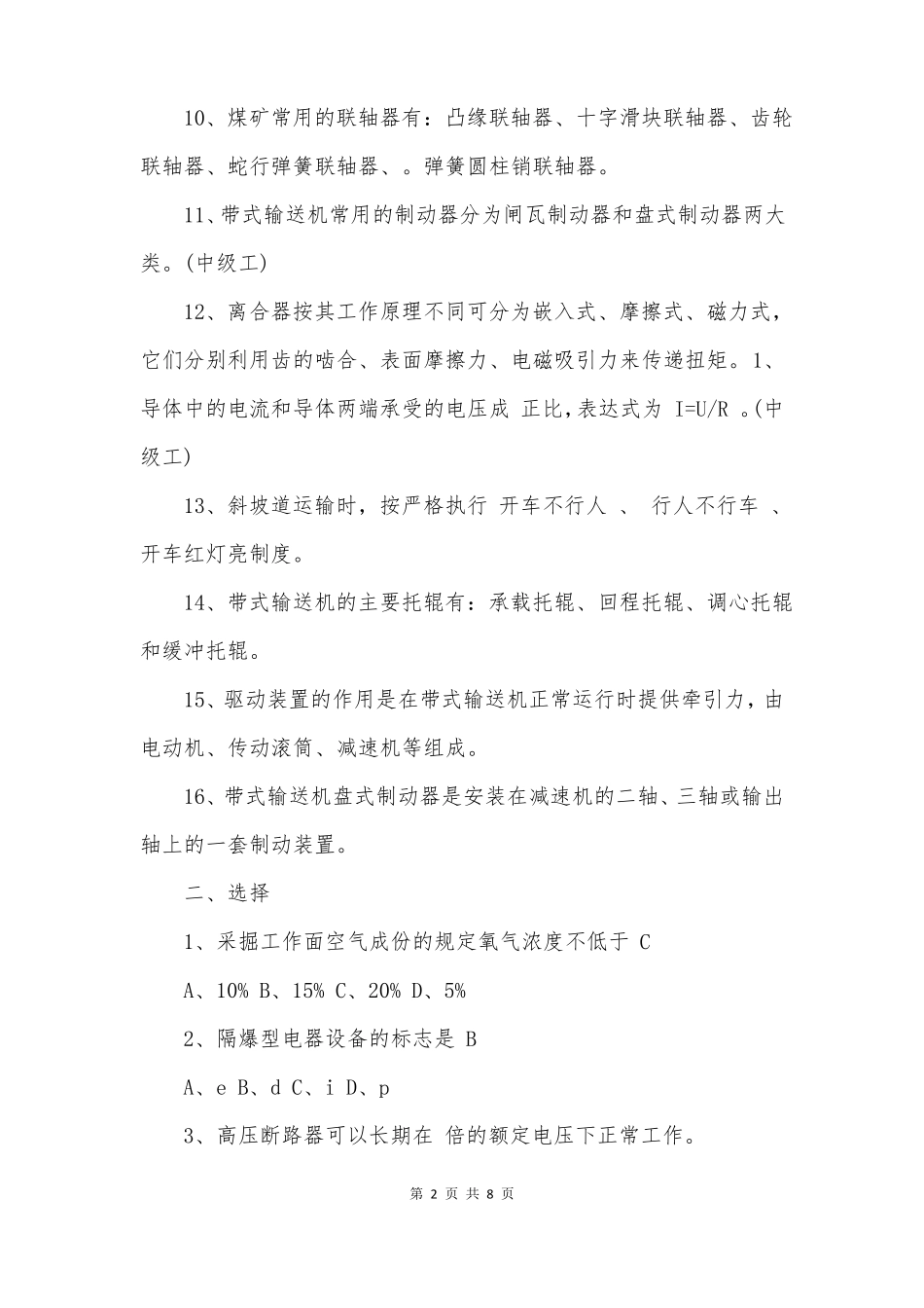 机电安装工试题A带答案_第2页