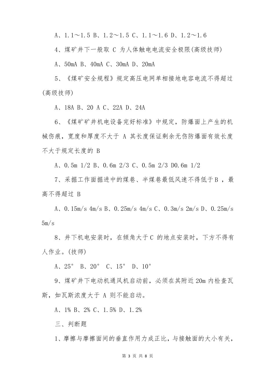 机电安装工试题A带答案_第3页
