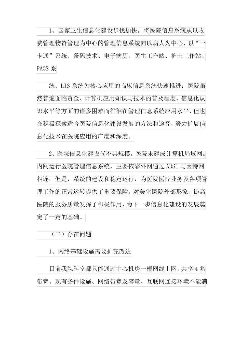 2022年医院妇产科工作计划15篇_第2页