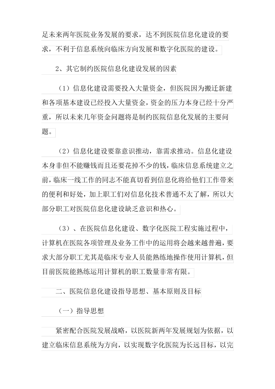 2022年医院妇产科工作计划15篇_第3页