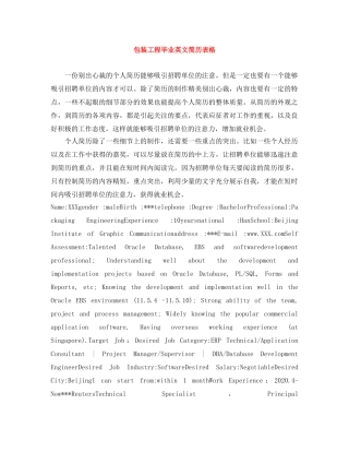 包装工程毕业英文简历表格 