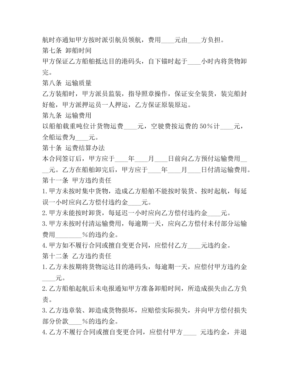 包船运输合同(示范文本) _第2页