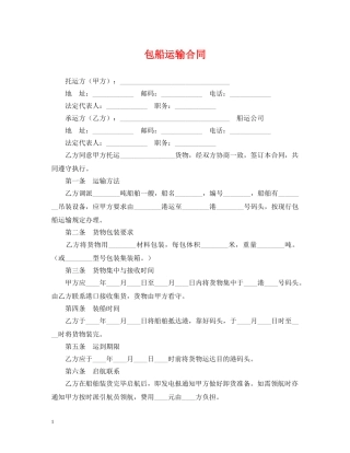 包船运输合同2 
