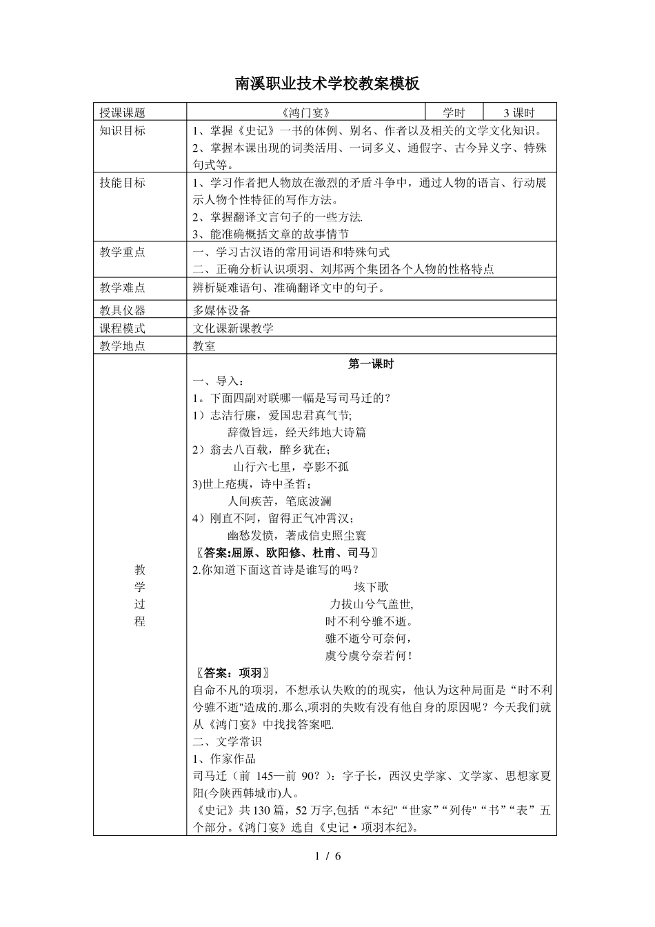 鸿门宴优秀优秀教案_第1页