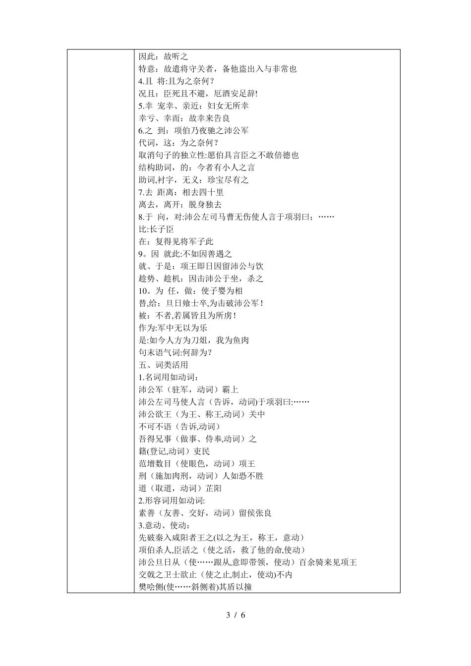 鸿门宴优秀优秀教案_第3页