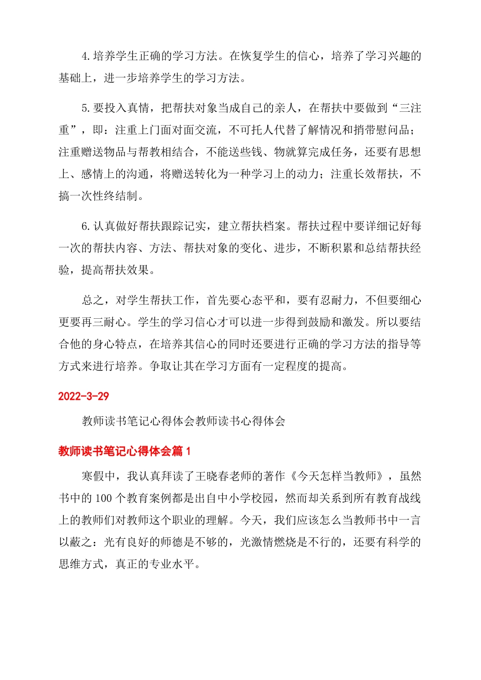 教师精准扶贫帮扶计划_第2页