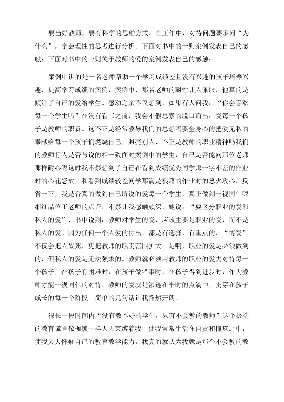 教师精准扶贫帮扶计划_第3页
