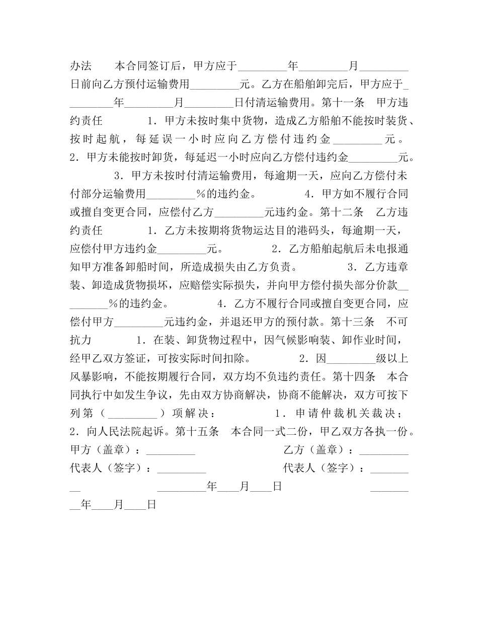 包船运输合同 (2) _第2页