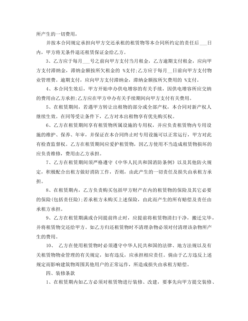 包租房屋租赁合同 _第2页
