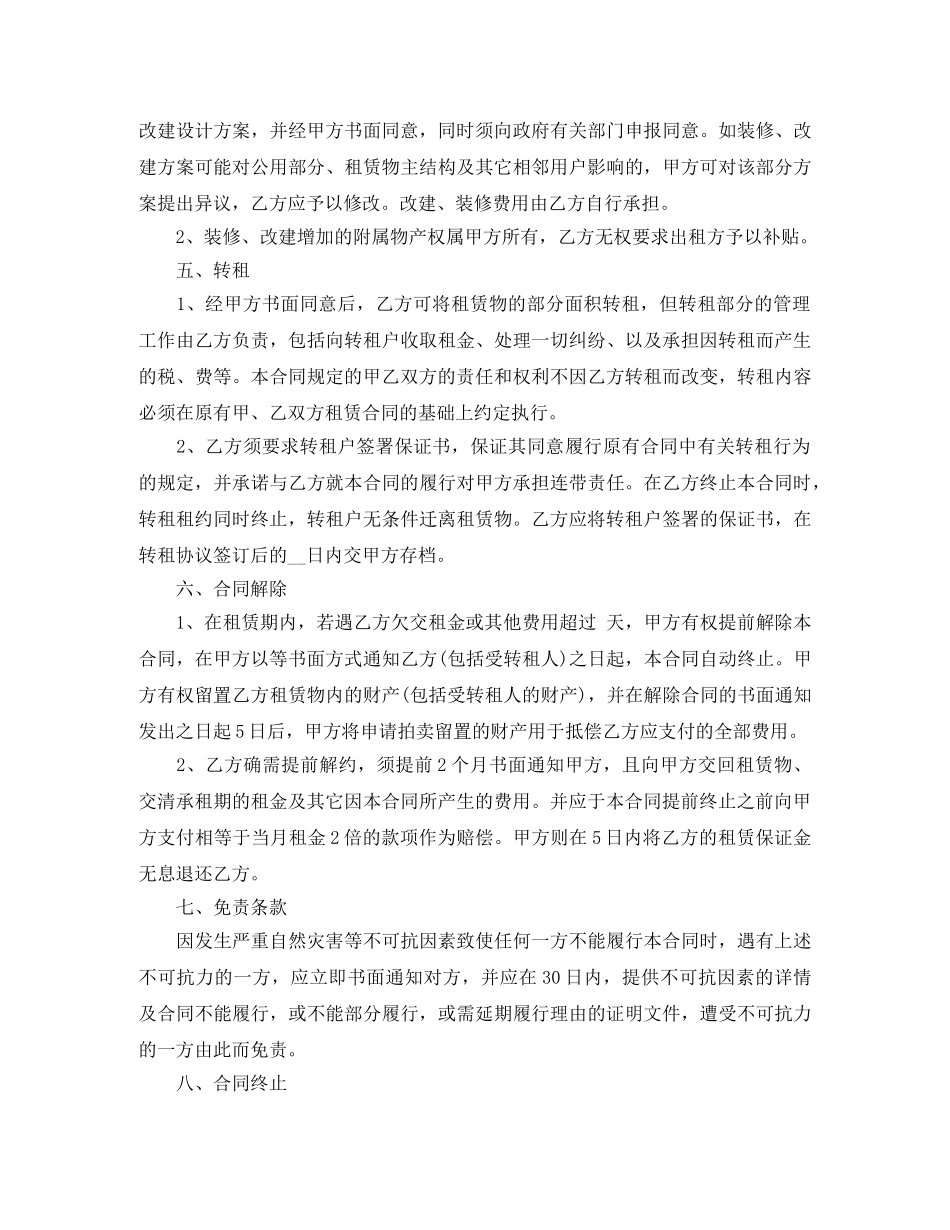 包租房屋租赁合同 _第3页