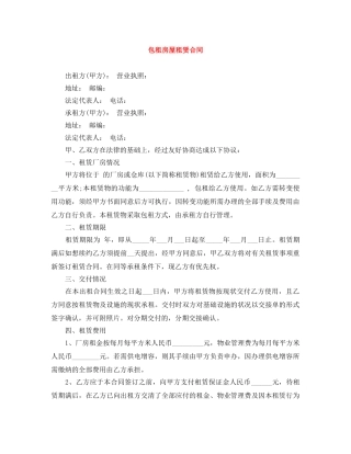 包租房屋租赁合同 