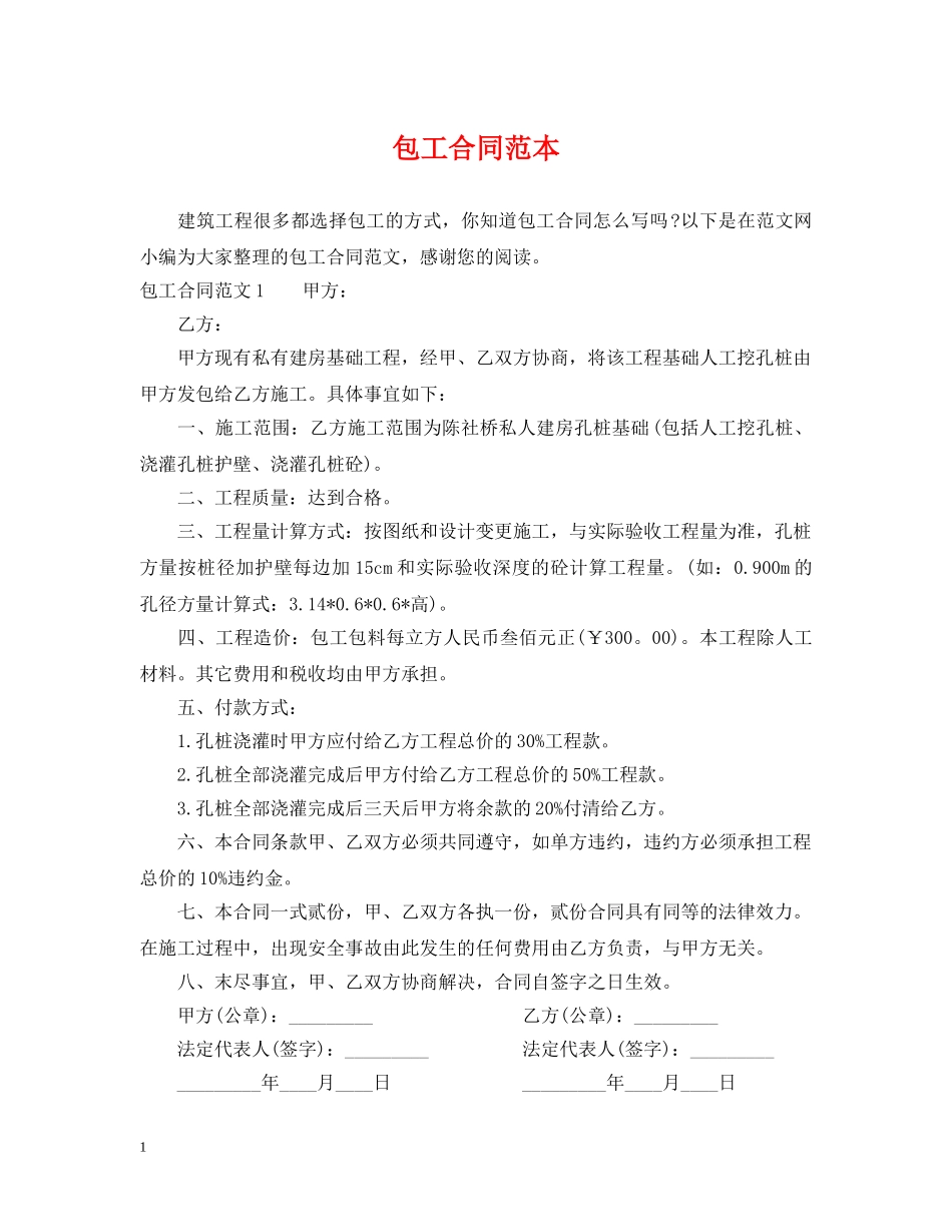 包工合同范本 _第1页