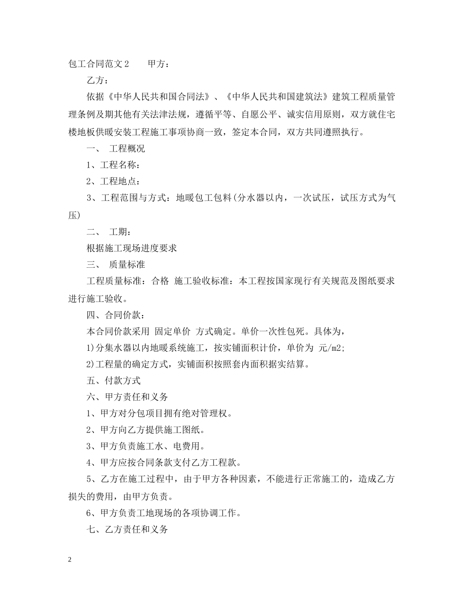 包工合同范本 _第2页