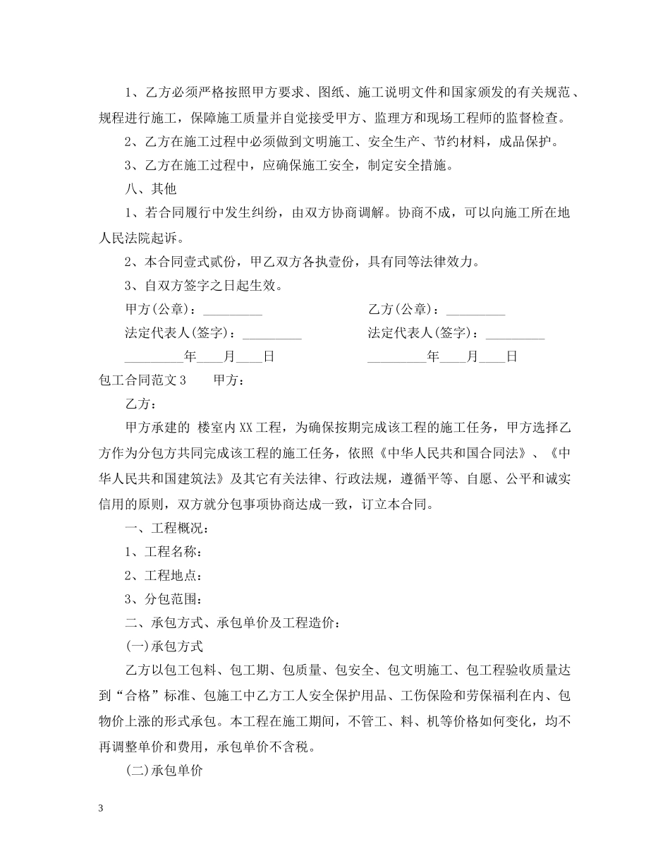 包工合同范本 _第3页