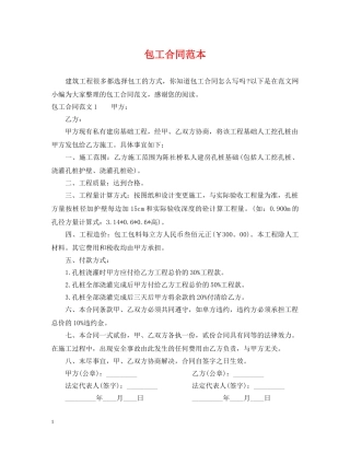 包工合同范本 