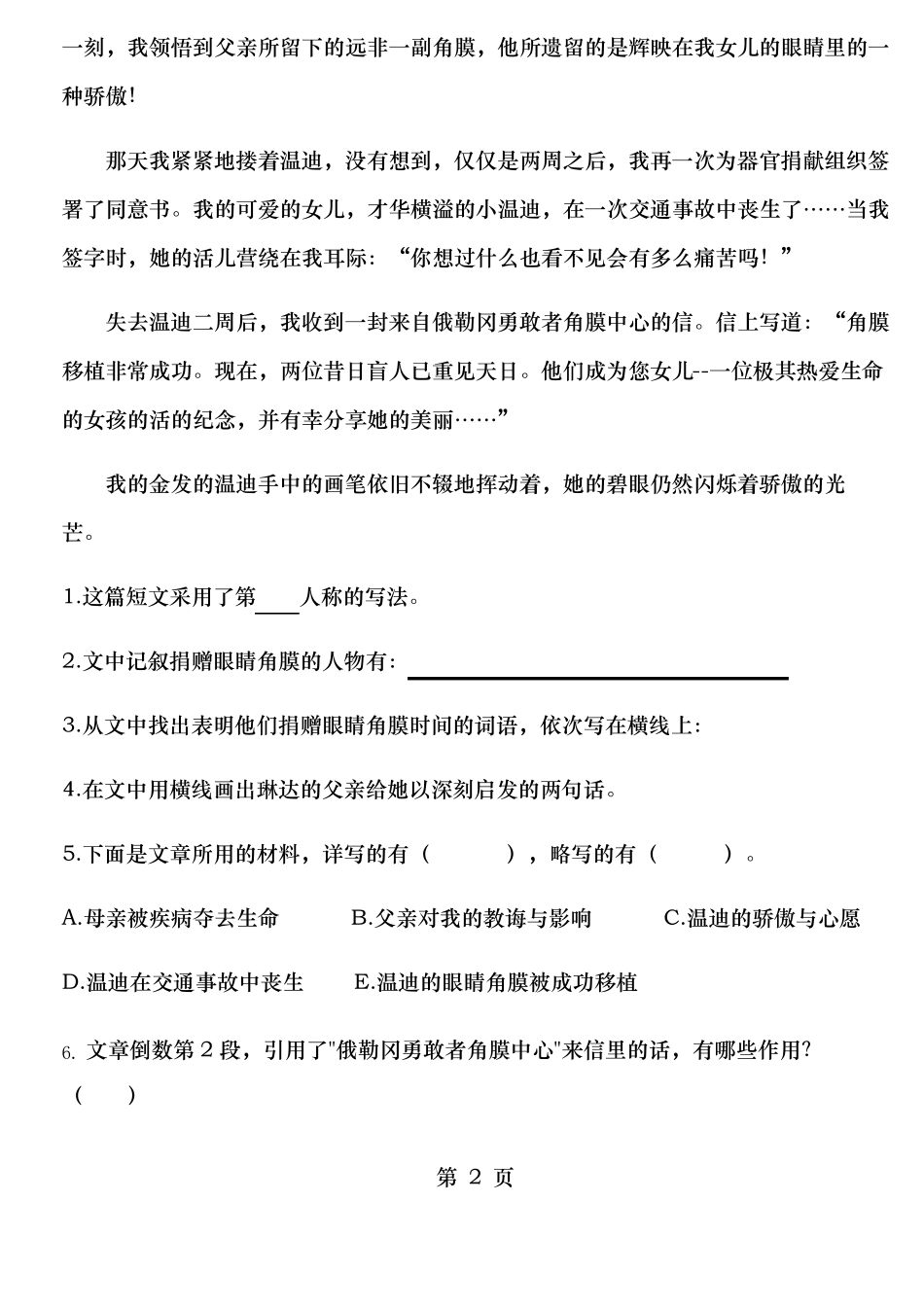 现代文阅读专题训练之亲情篇含答案_第2页