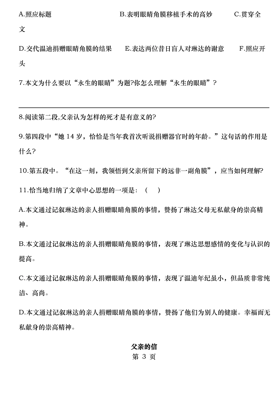 现代文阅读专题训练之亲情篇含答案_第3页
