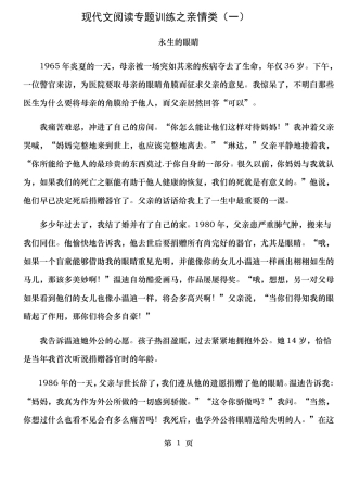 现代文阅读专题训练之亲情篇含答案