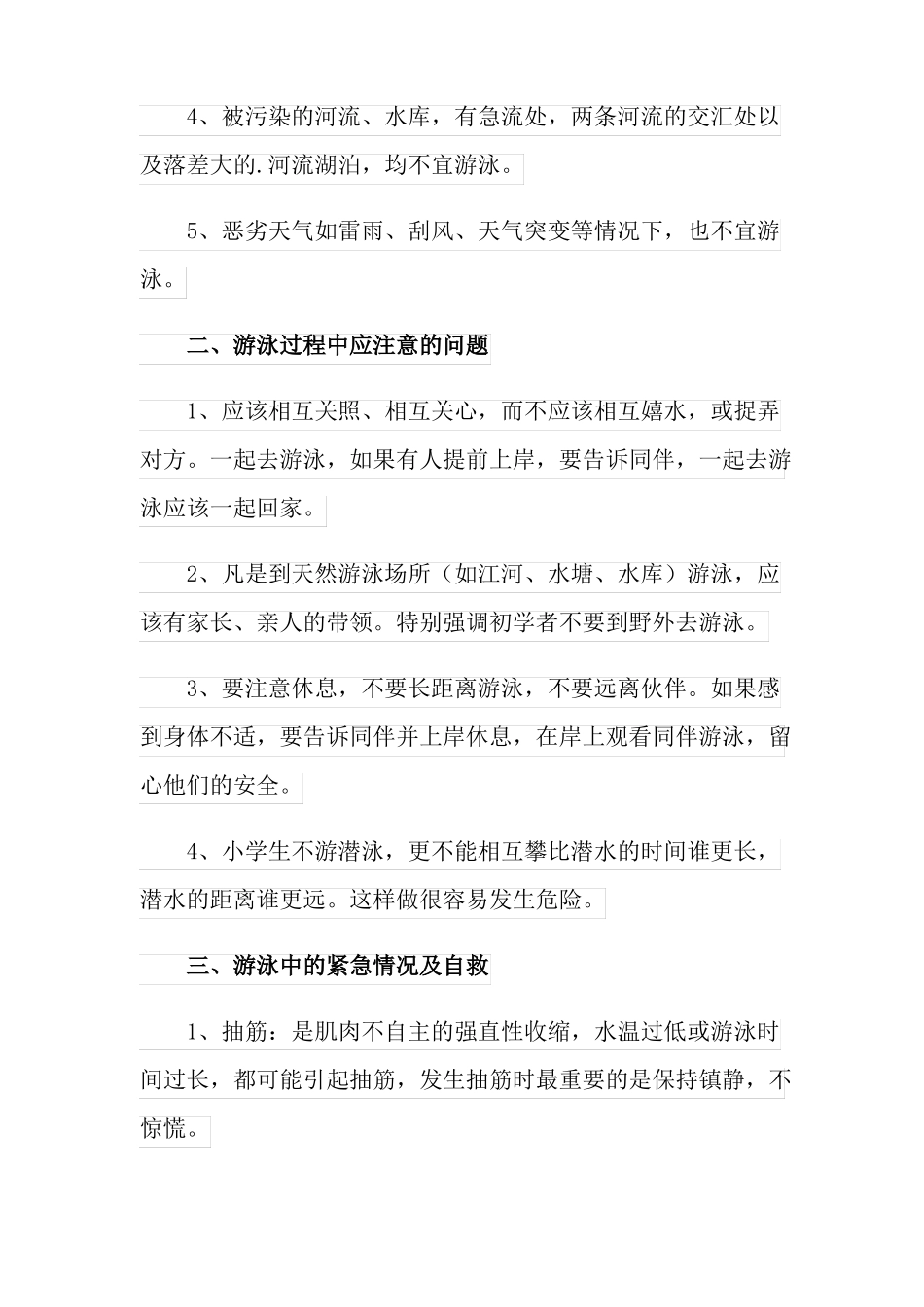 2022小学防溺水责任书_第2页