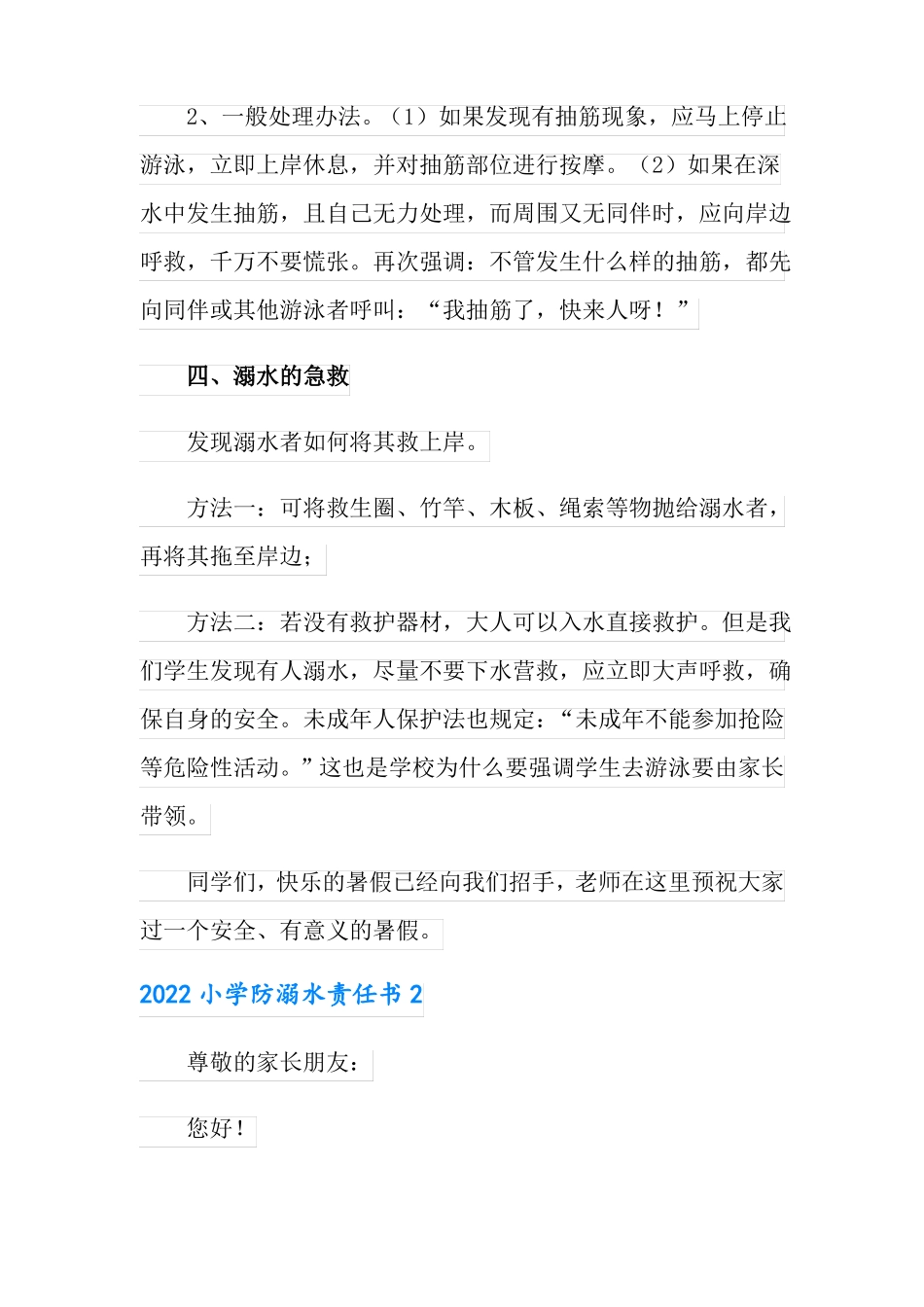 2022小学防溺水责任书_第3页
