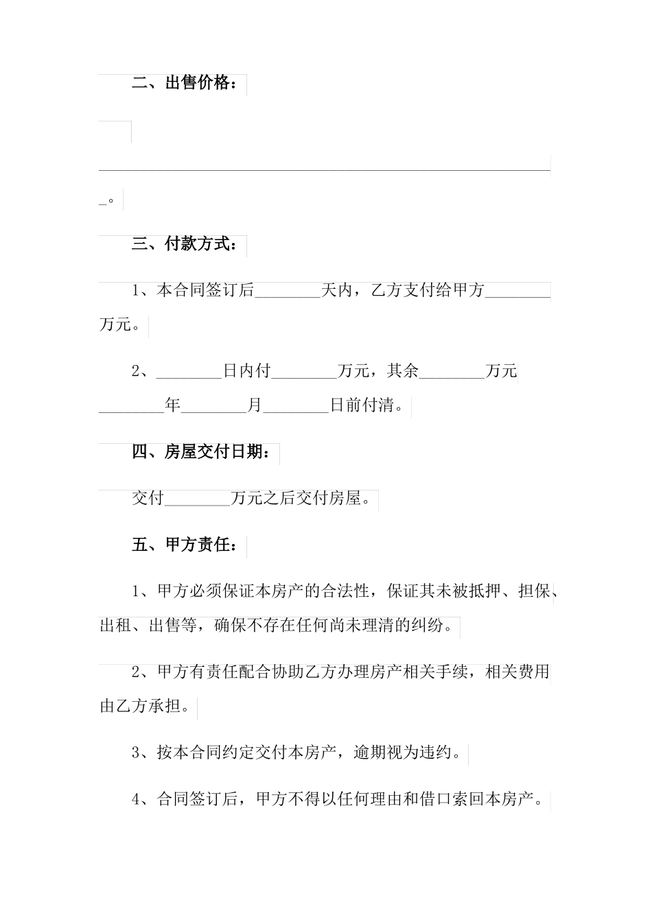 实用模板2022年购房合同范本合集15篇_第2页