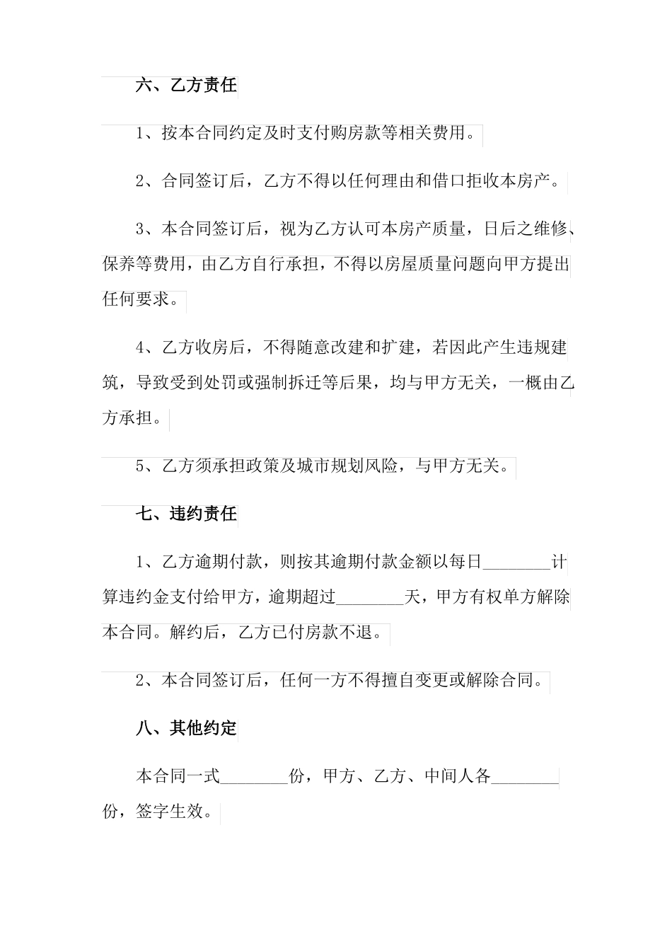 实用模板2022年购房合同范本合集15篇_第3页