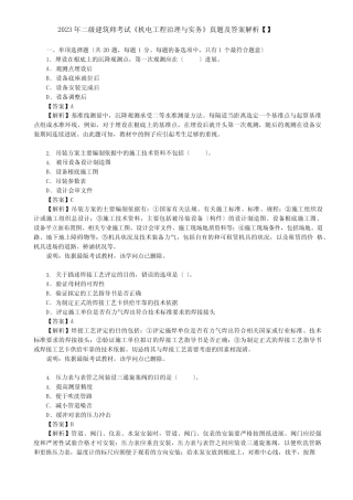 2023年二级建造师考试《机电工程管理与实务》真题及答案解析